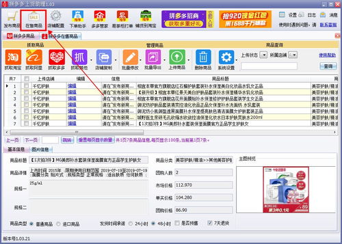 拼多多批量改價與網(wǎng)店管理實(shí)戰(zhàn)教程 網(wǎng)頁設(shè)計(jì)賣家必備高效工具